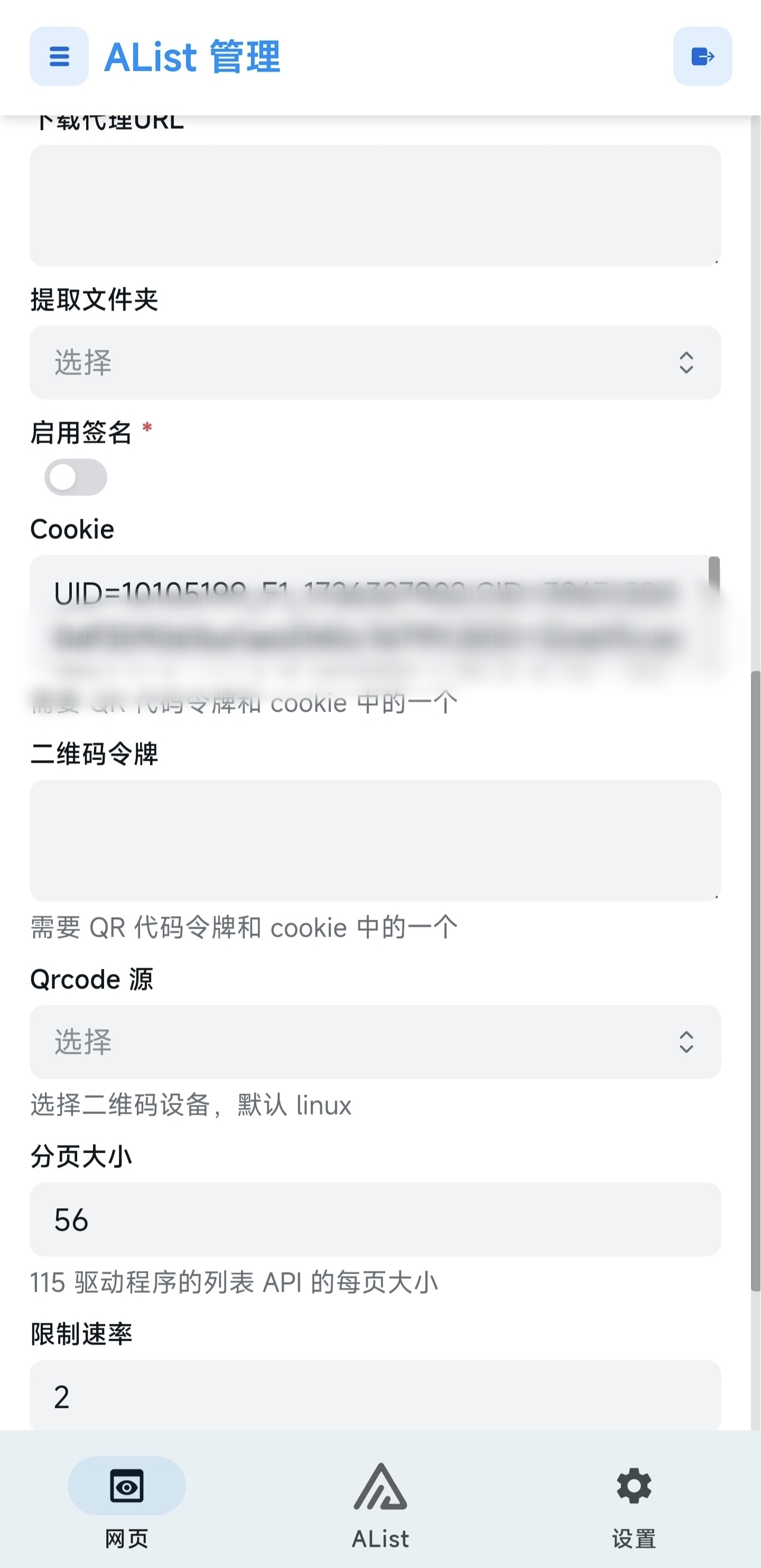 在Alist后台填写Cookie