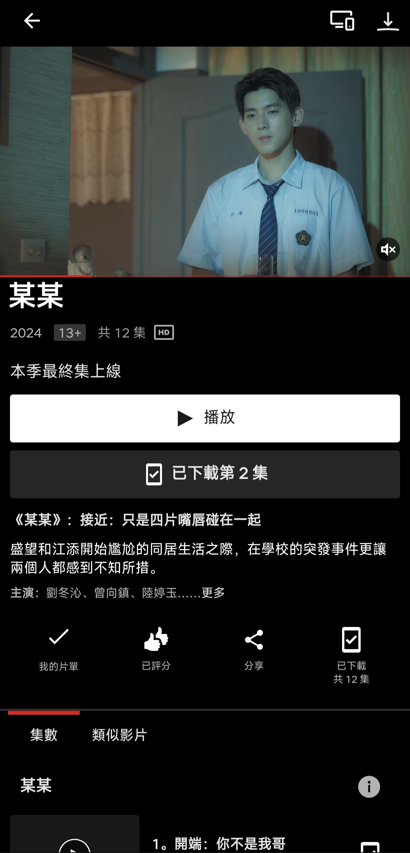 Netflix上《某某》的截图